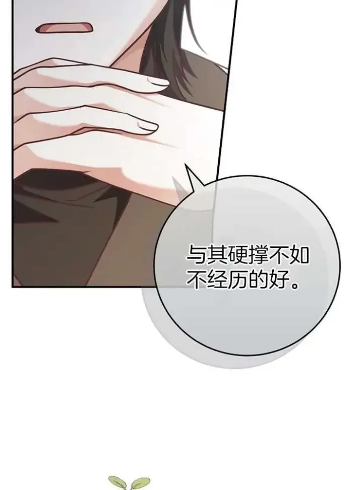 《我被误会成了最终大boss的恋人》第27话图35