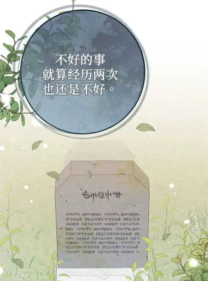 《我被误会成了最终大boss的恋人》第27话图36