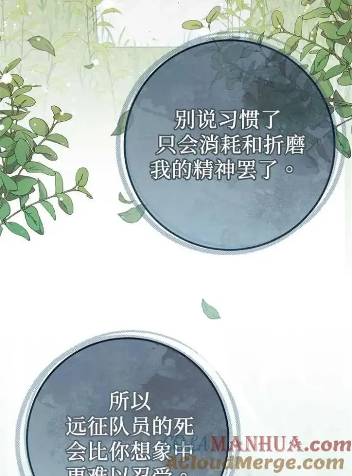 《我被误会成了最终大boss的恋人》第27话图37