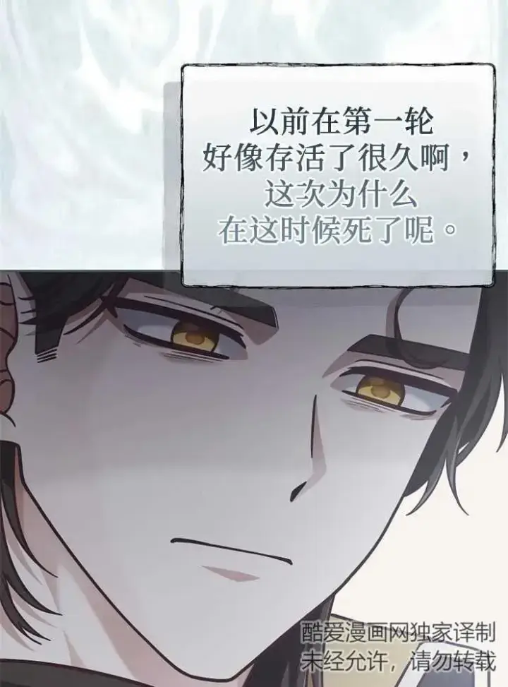 《我被误会成了最终大boss的恋人》第27话图39
