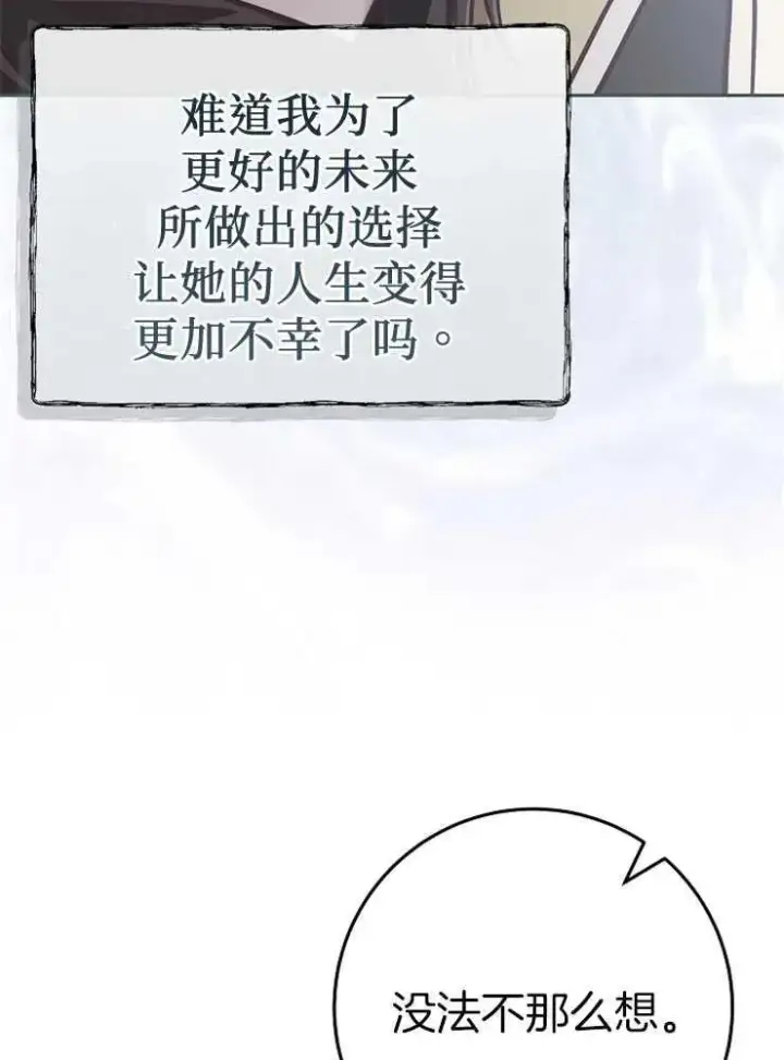 《我被误会成了最终大boss的恋人》第27话图40