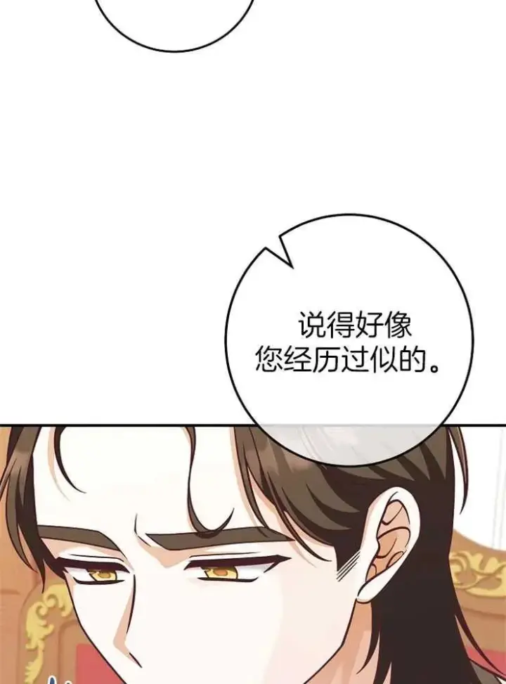 《我被误会成了最终大boss的恋人》第27话图42