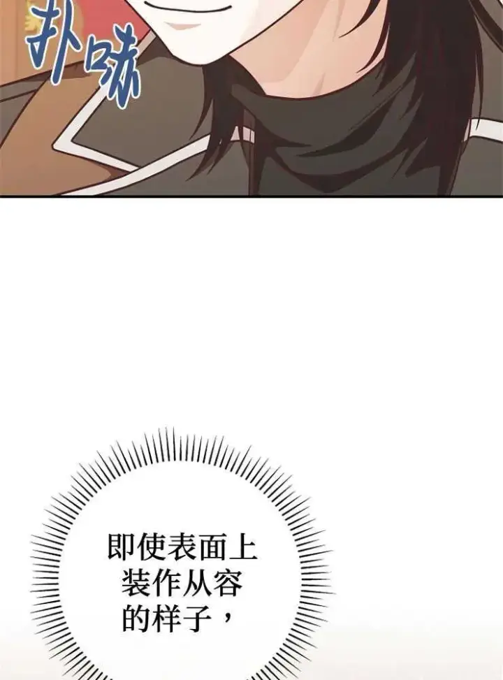 《我被误会成了最终大boss的恋人》第27话图43