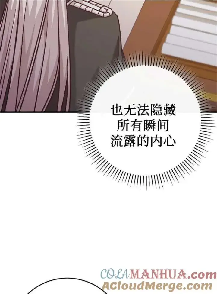 《我被误会成了最终大boss的恋人》第27话图45