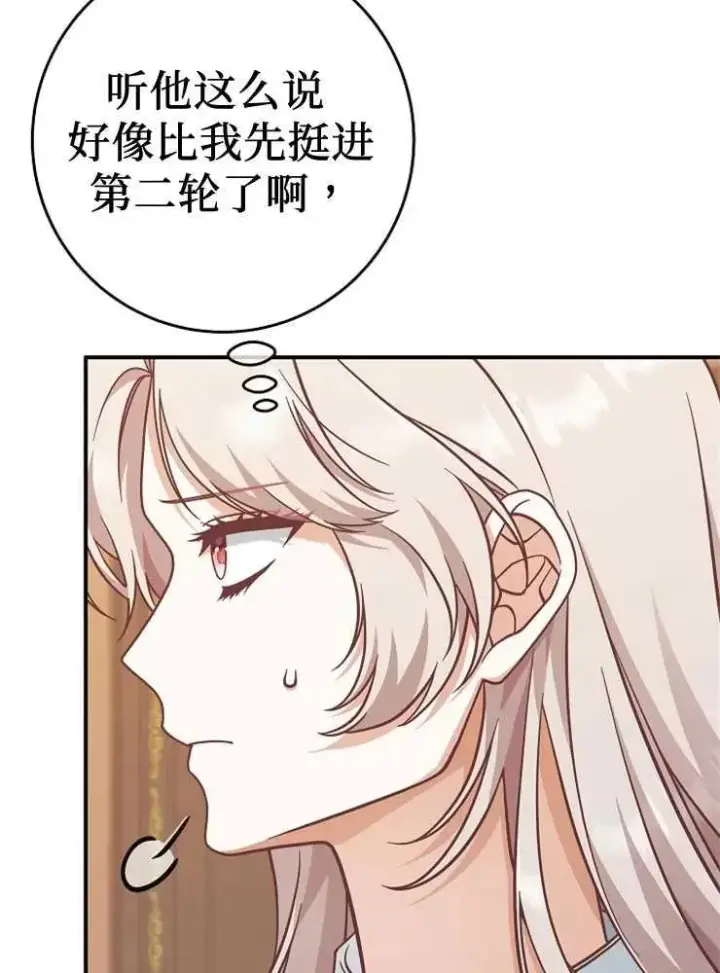 《我被误会成了最终大boss的恋人》第27话图46