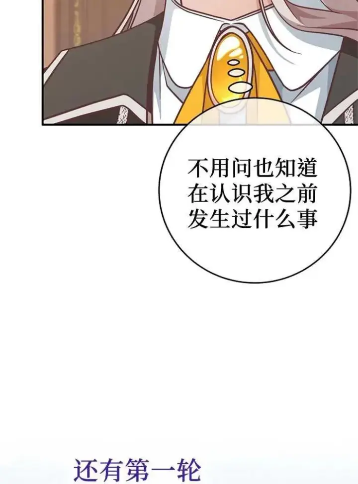 《我被误会成了最终大boss的恋人》第27话图47