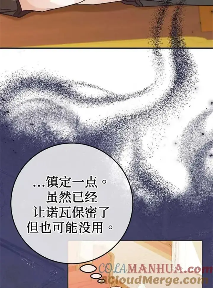 《我被误会成了最终大boss的恋人》第27话图5