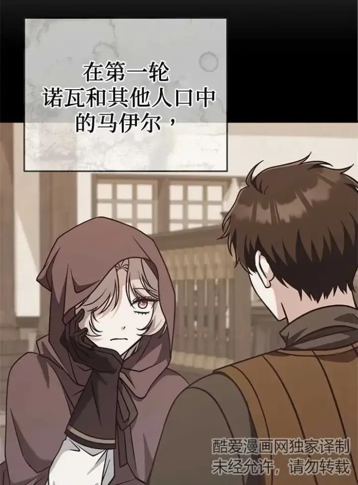 《我被误会成了最终大boss的恋人》第27话图52