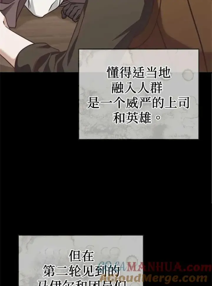 《我被误会成了最终大boss的恋人》第27话图53