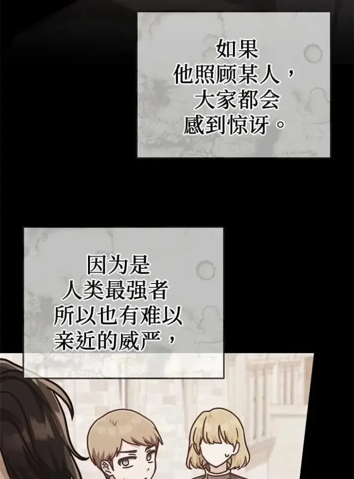 《我被误会成了最终大boss的恋人》第27话图55