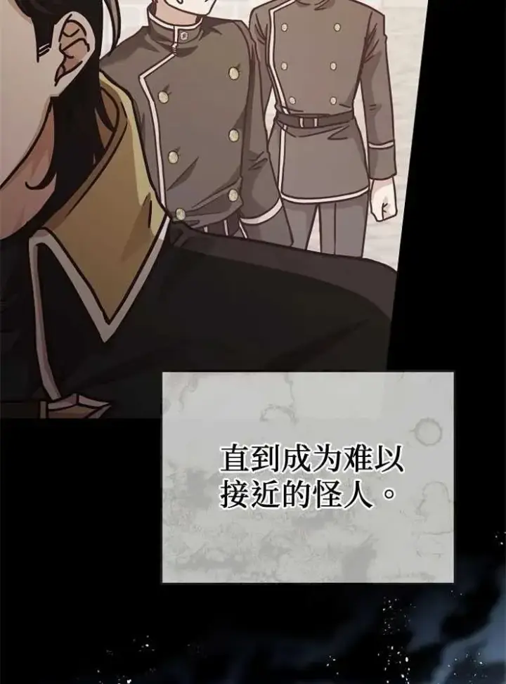 《我被误会成了最终大boss的恋人》第27话图56