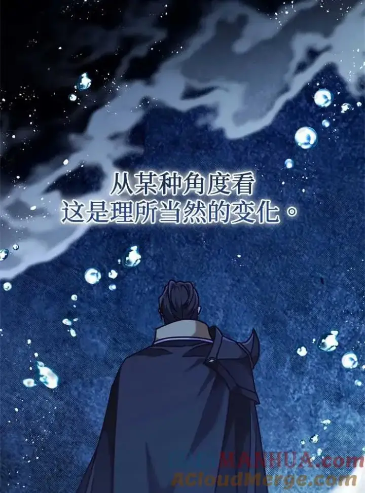 《我被误会成了最终大boss的恋人》第27话图57
