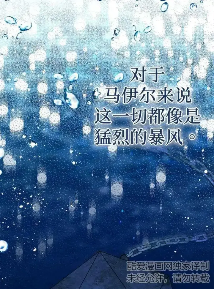 《我被误会成了最终大boss的恋人》第27话图59