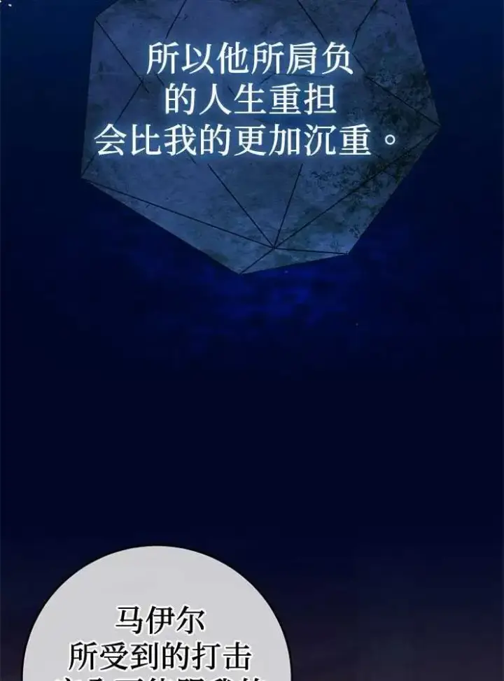 《我被误会成了最终大boss的恋人》第27话图60