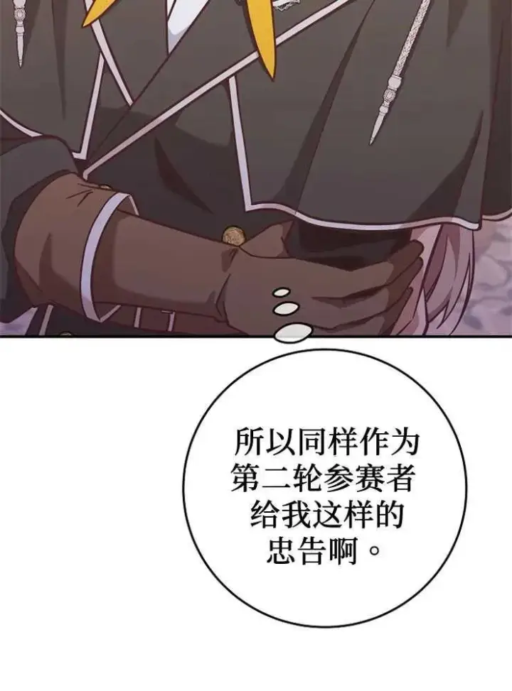 《我被误会成了最终大boss的恋人》第27话图62