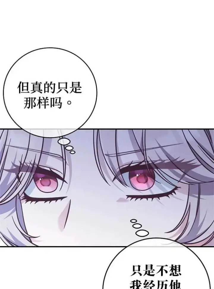 《我被误会成了最终大boss的恋人》第27话图63