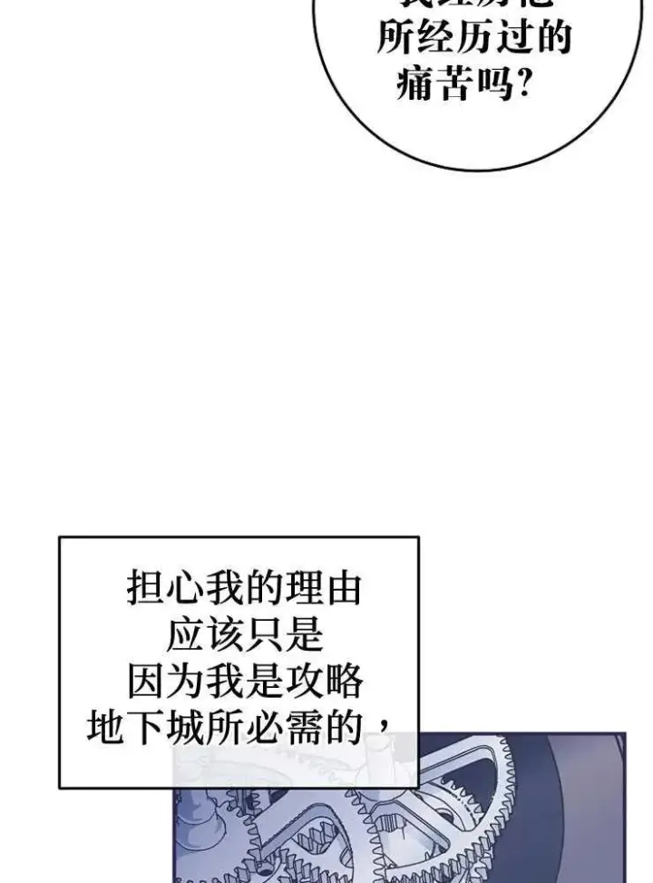 《我被误会成了最终大boss的恋人》第27话图64