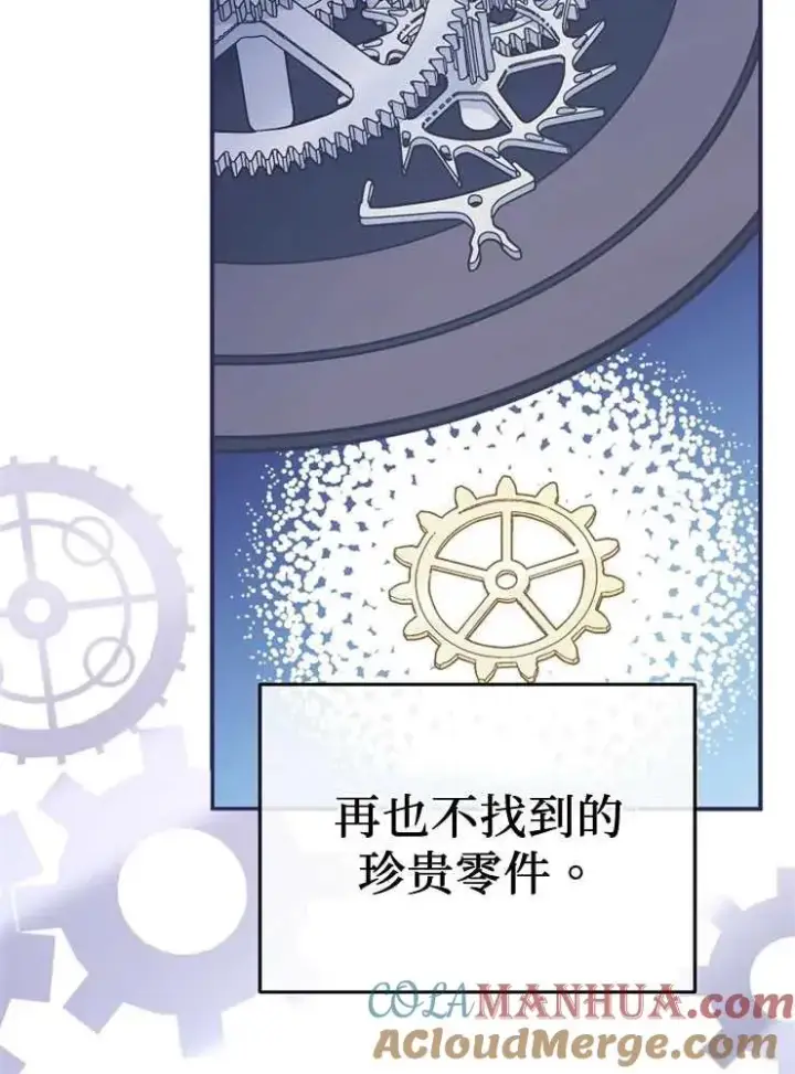 《我被误会成了最终大boss的恋人》第27话图65