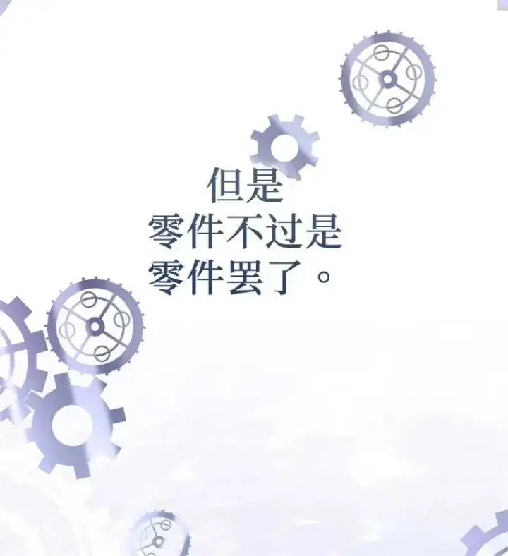 《我被误会成了最终大boss的恋人》第27话图66