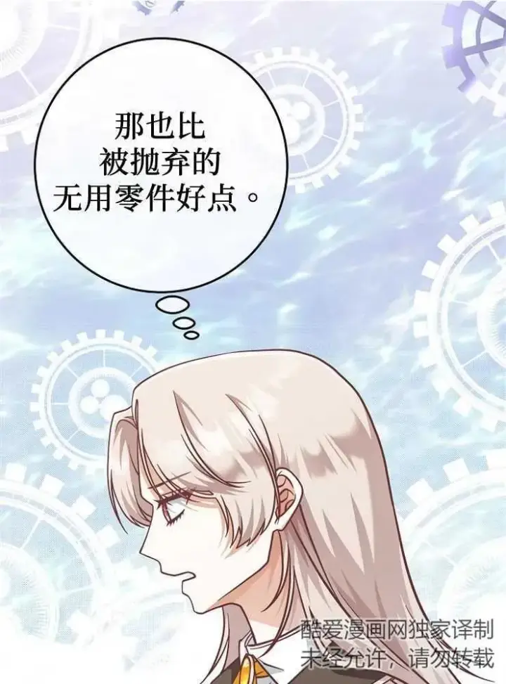 《我被误会成了最终大boss的恋人》第27话图67