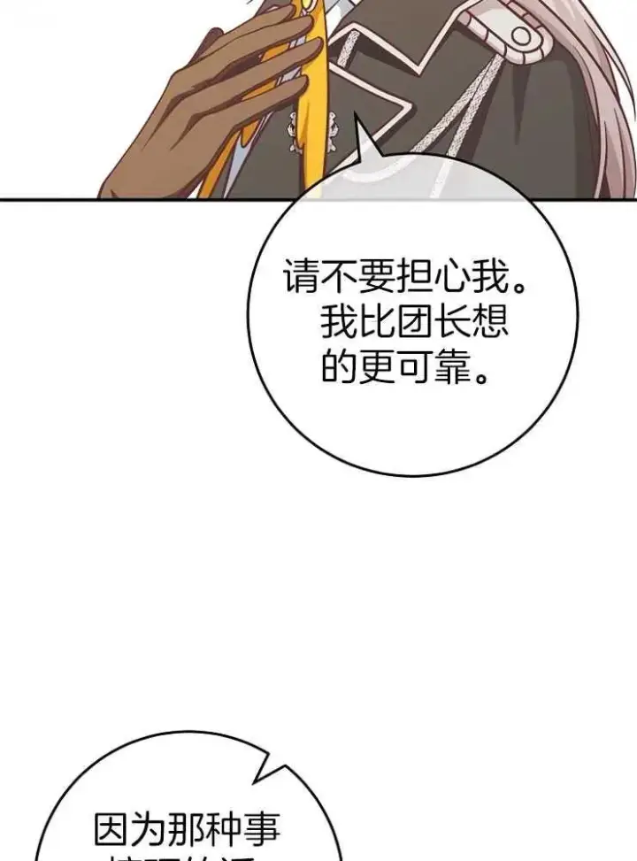 《我被误会成了最终大boss的恋人》第27话图68