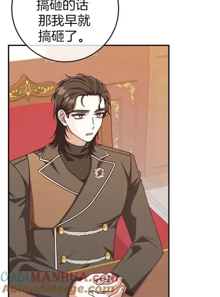 《我被误会成了最终大boss的恋人》第27话图69