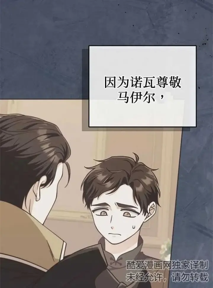 《我被误会成了最终大boss的恋人》第27话图7