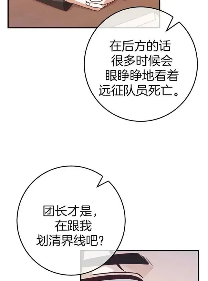《我被误会成了最终大boss的恋人》第27话图70