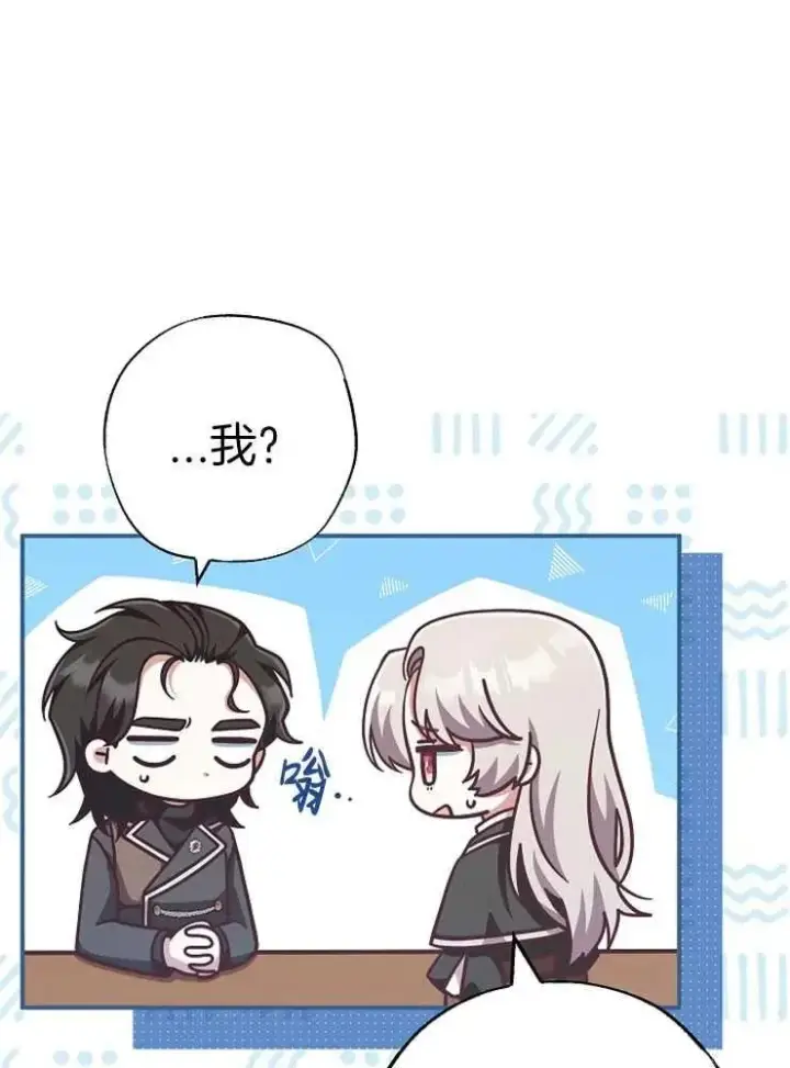 《我被误会成了最终大boss的恋人》第27话图72