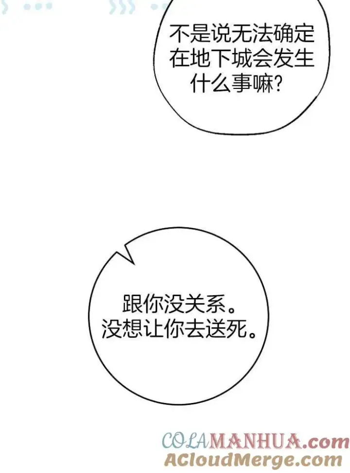《我被误会成了最终大boss的恋人》第27话图73
