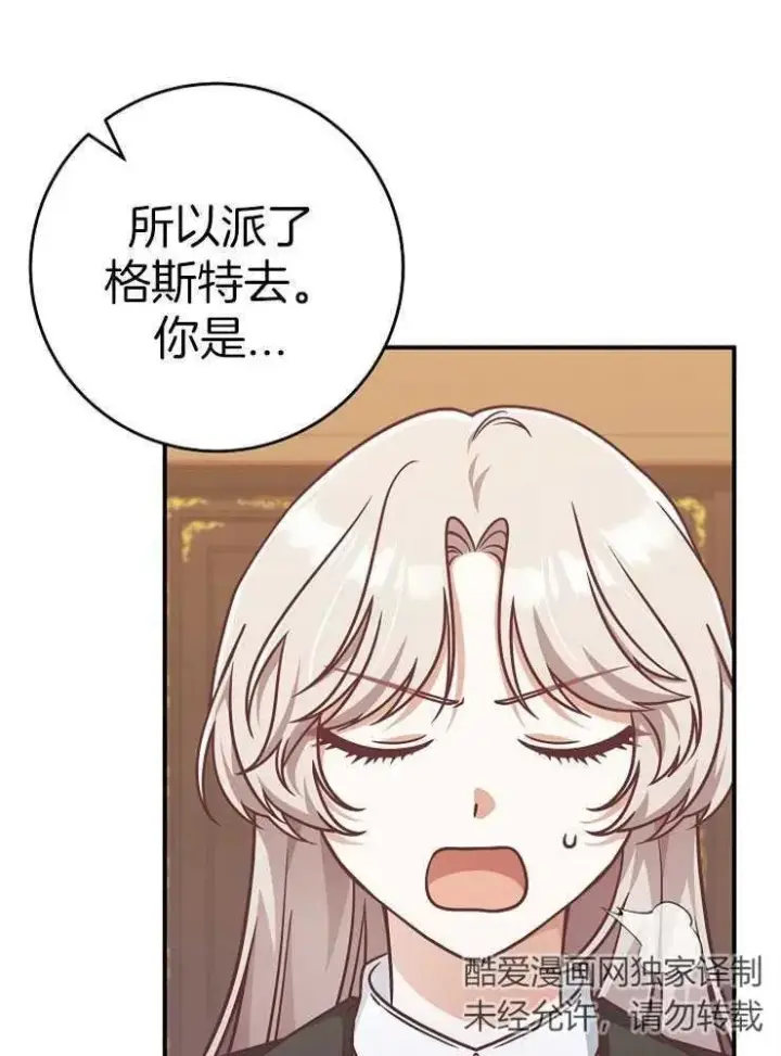 《我被误会成了最终大boss的恋人》第27话图74