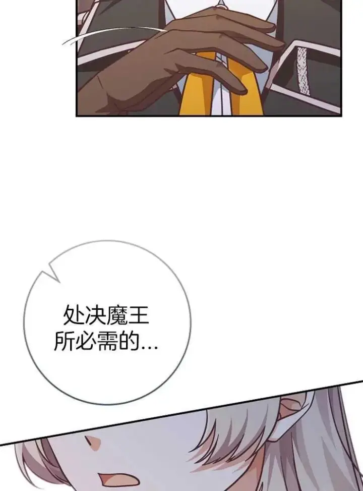 《我被误会成了最终大boss的恋人》第27话图75