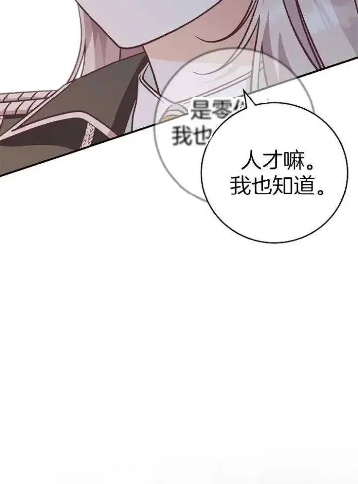 《我被误会成了最终大boss的恋人》第27话图76