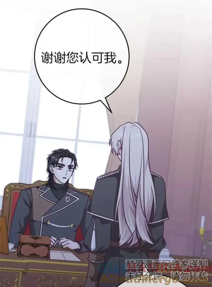 《我被误会成了最终大boss的恋人》第27话图77
