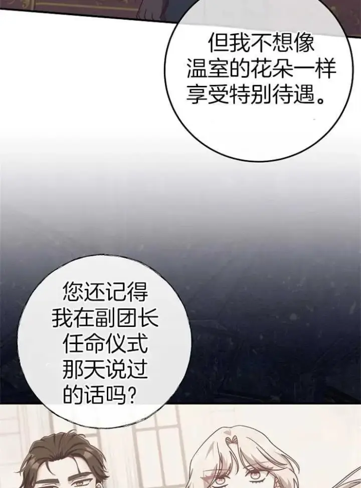 《我被误会成了最终大boss的恋人》第27话图78
