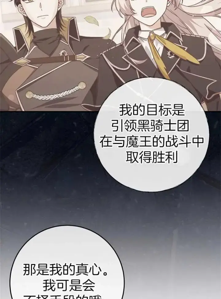 《我被误会成了最终大boss的恋人》第27话图79