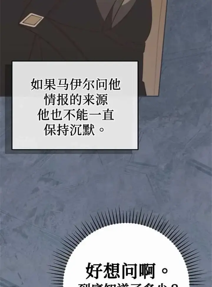 《我被误会成了最终大boss的恋人》第27话图8