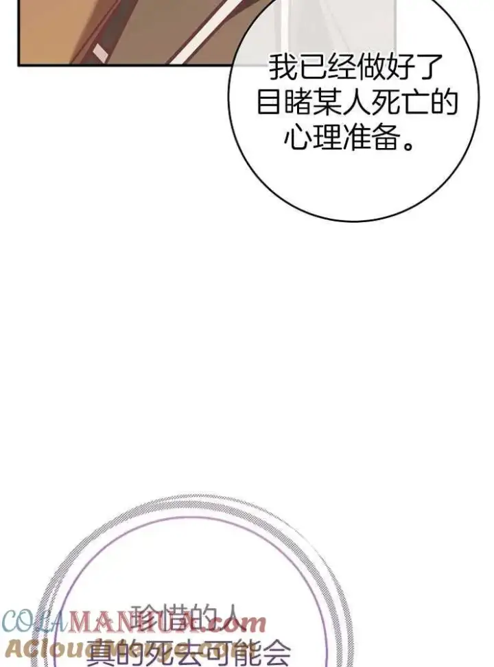 《我被误会成了最终大boss的恋人》第27话图81