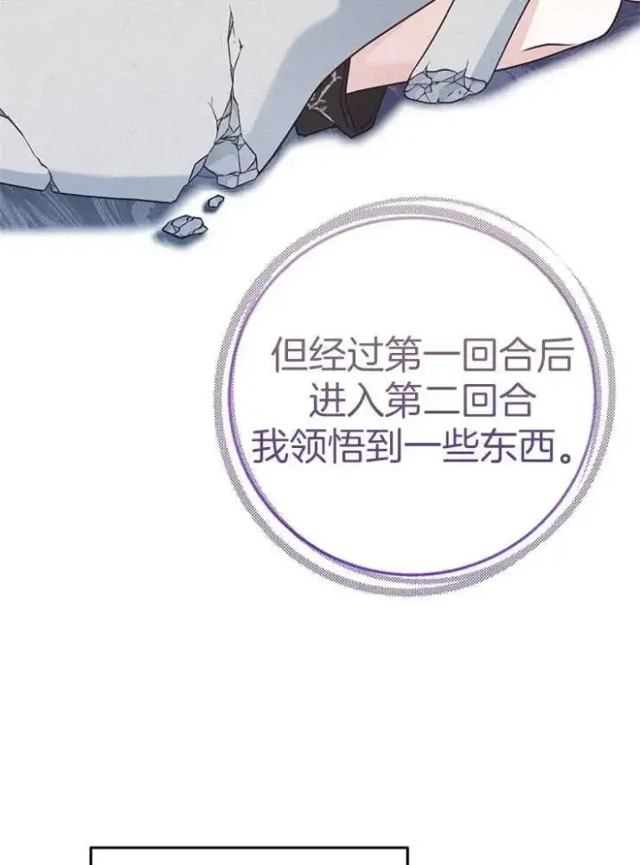 《我被误会成了最终大boss的恋人》第27话图83