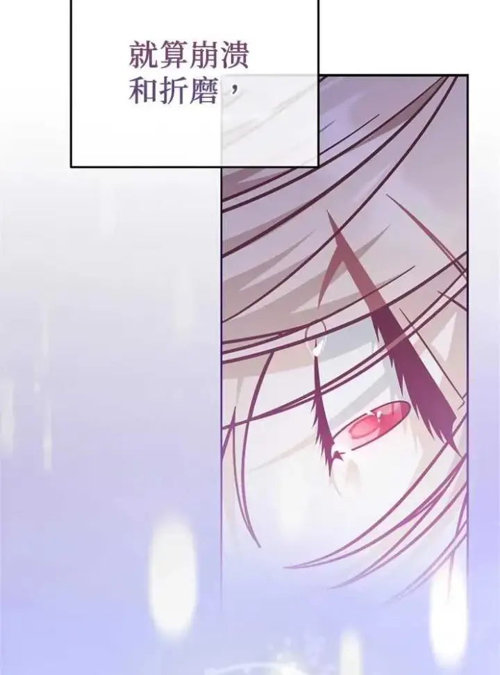 《我被误会成了最终大boss的恋人》第27话图84