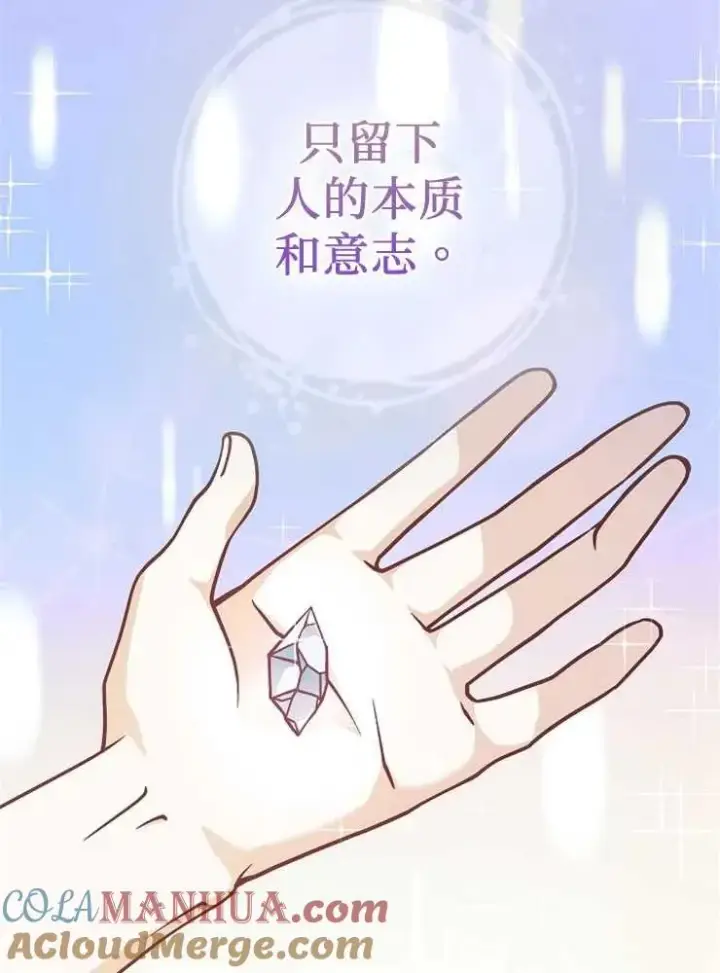 《我被误会成了最终大boss的恋人》第27话图85