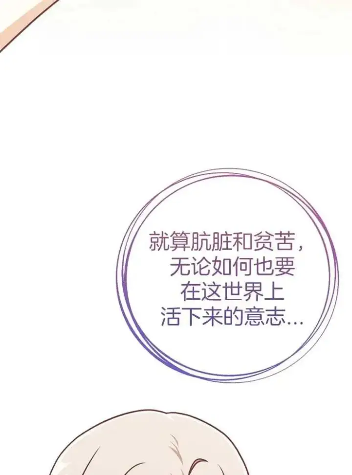 《我被误会成了最终大boss的恋人》第27话图86