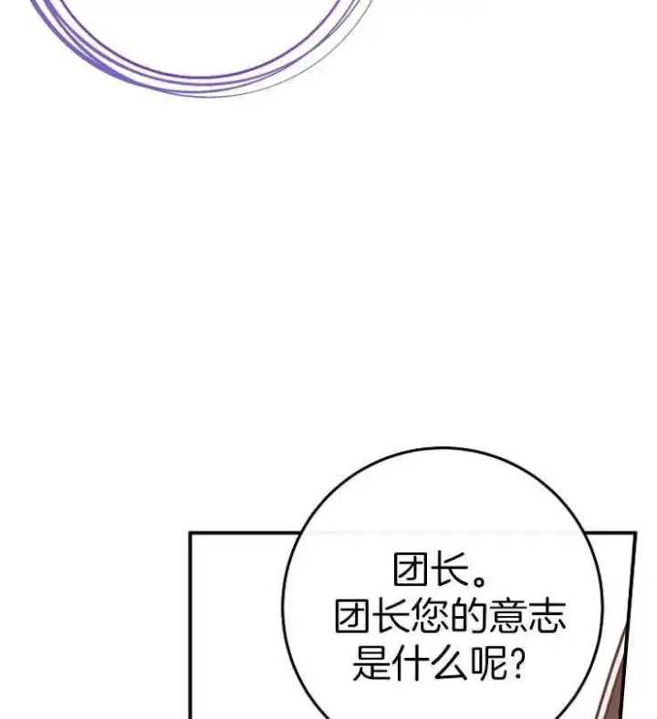 《我被误会成了最终大boss的恋人》第27话图88