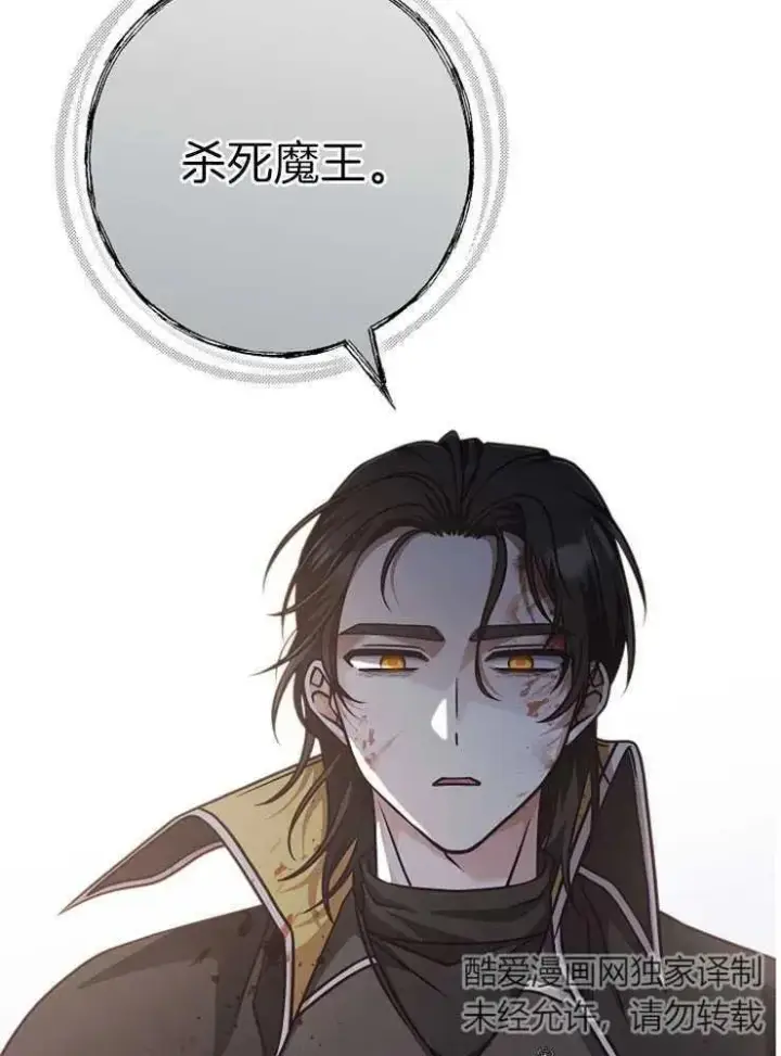 《我被误会成了最终大boss的恋人》第27话图90