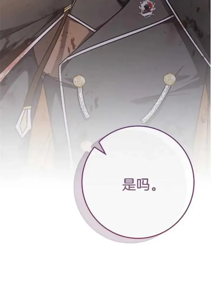 《我被误会成了最终大boss的恋人》第27话图91