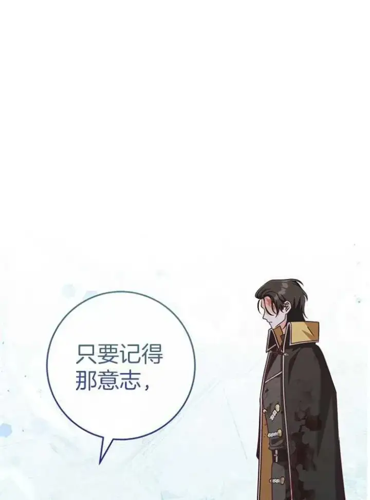 《我被误会成了最终大boss的恋人》第27话图92