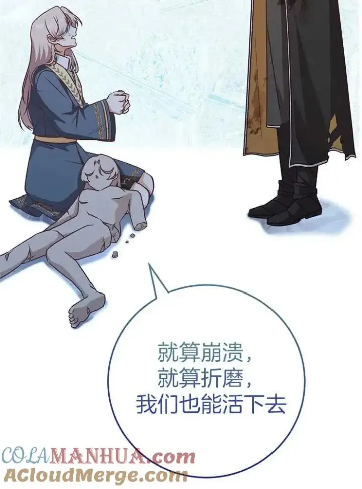 《我被误会成了最终大boss的恋人》第27话图93