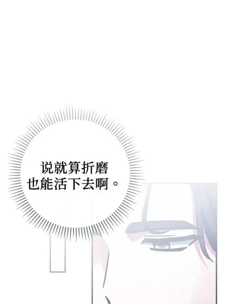 《我被误会成了最终大boss的恋人》第27话图94
