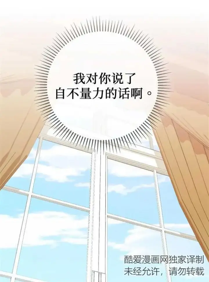 《我被误会成了最终大boss的恋人》第27话图96
