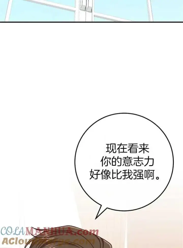 《我被误会成了最终大boss的恋人》第27话图97